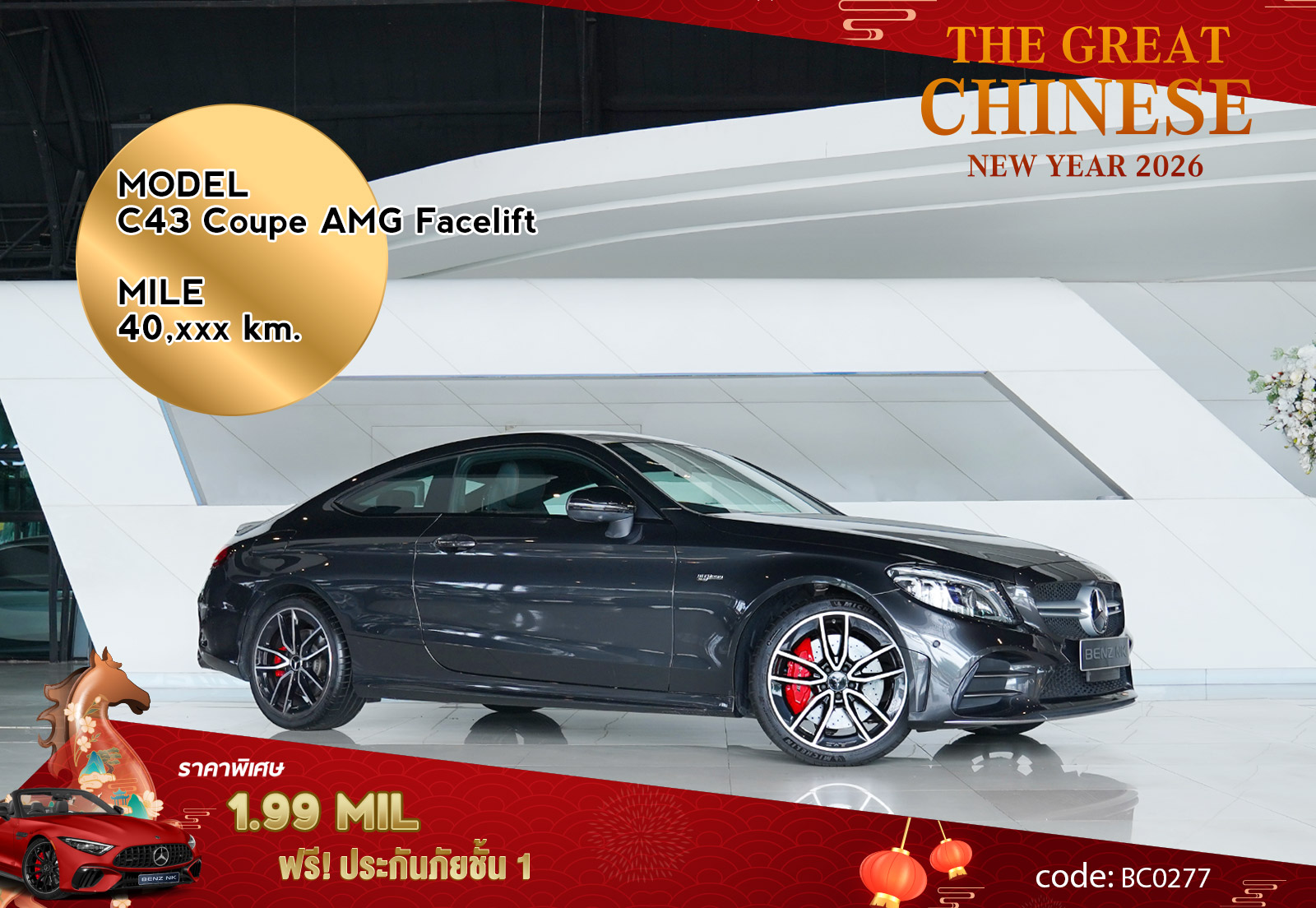 C43 Coupe AMG Facelift